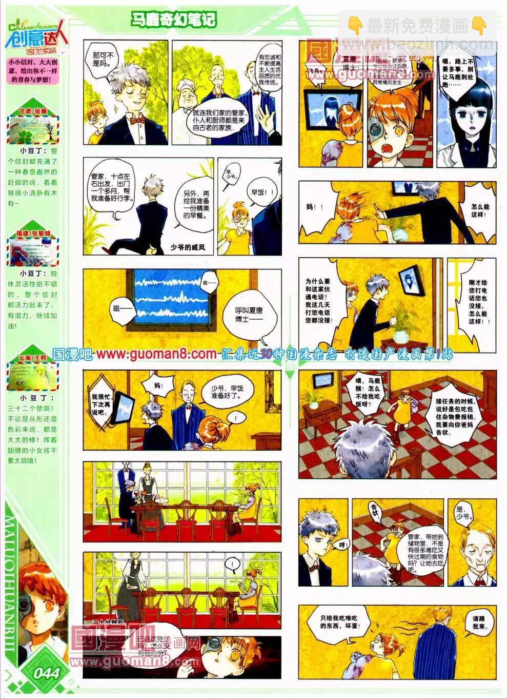 第19期 全本(1/2)-第20话