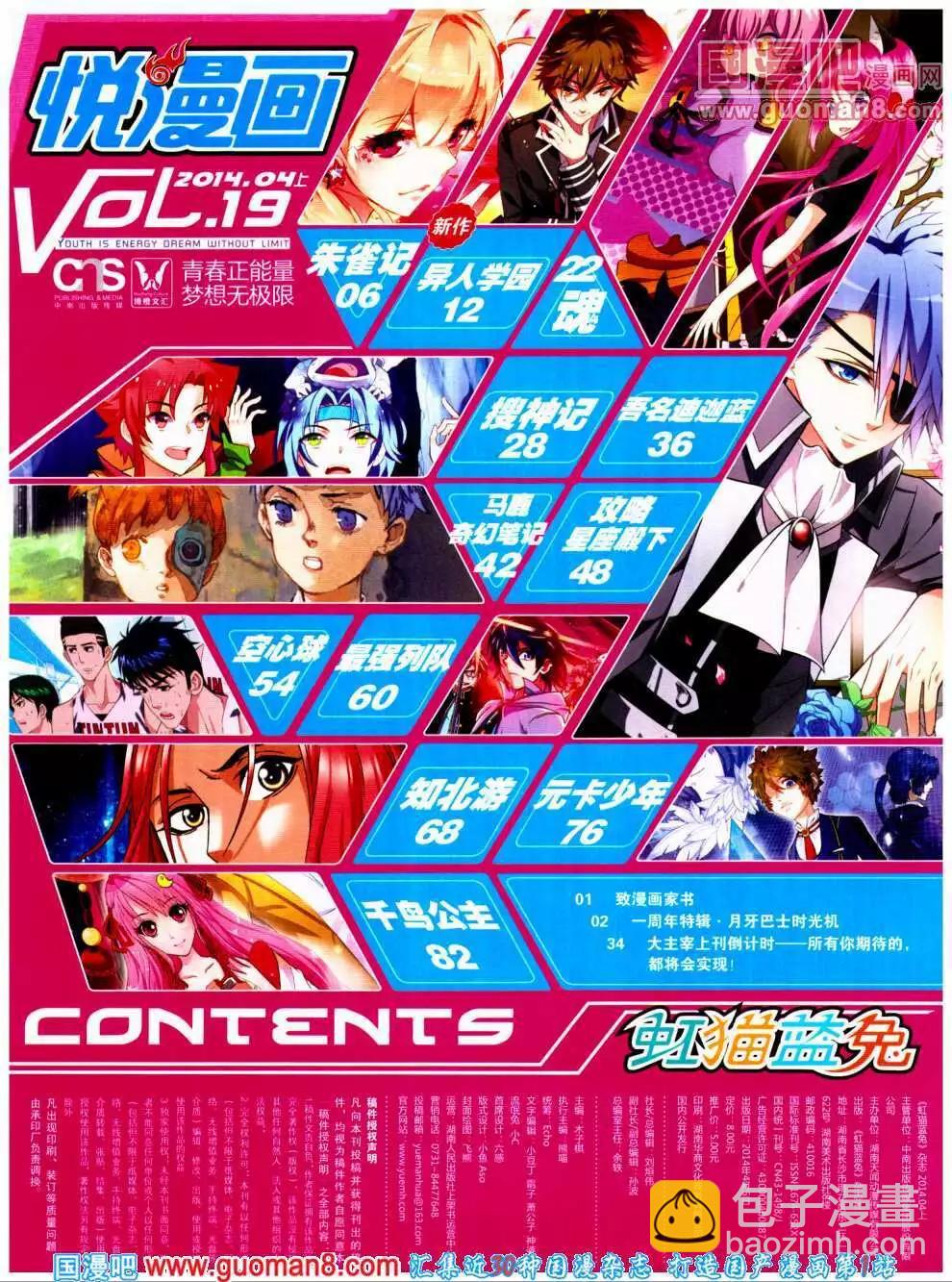 第19期 全本(1/2)-第20话