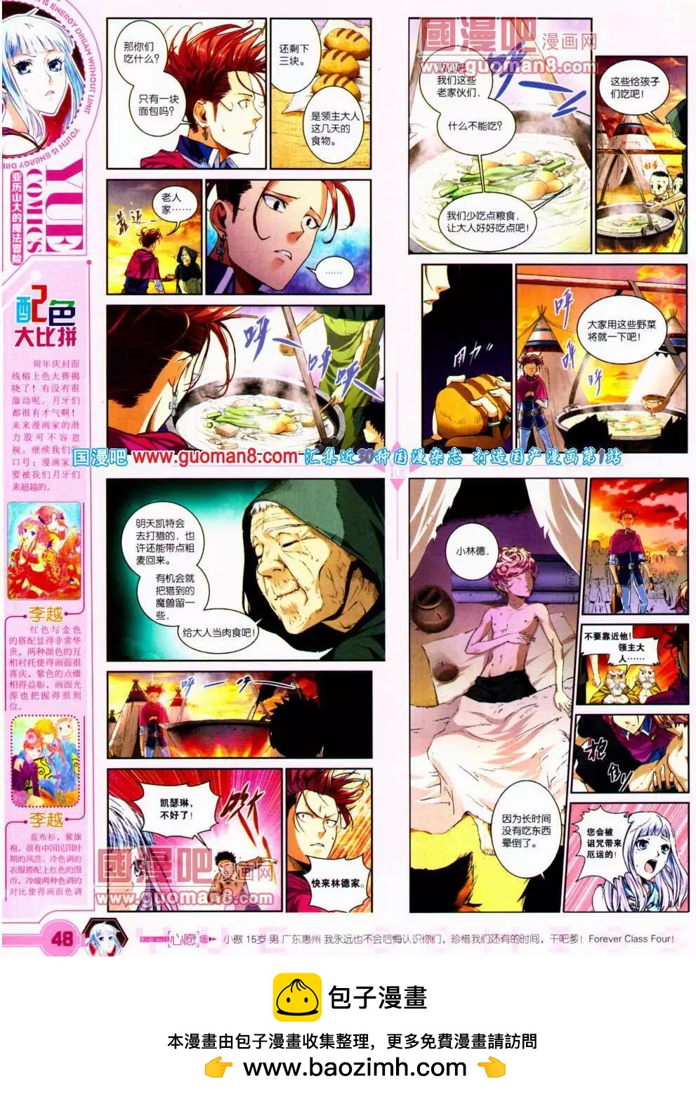 第21期 全本(1/2)-第22话