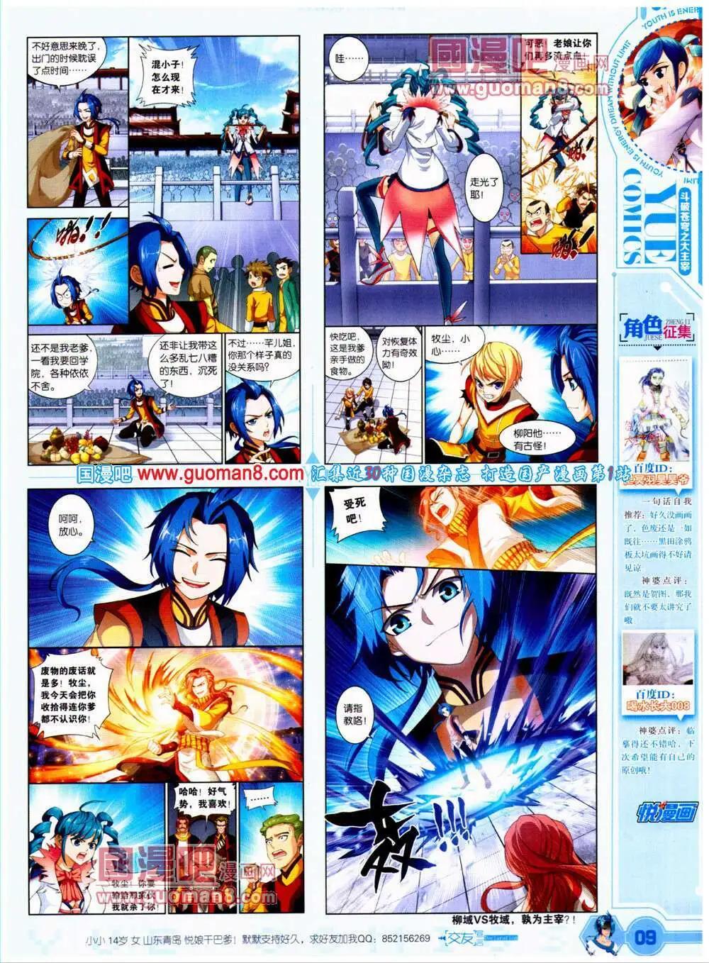 第23期 全本(1/2)-第24话