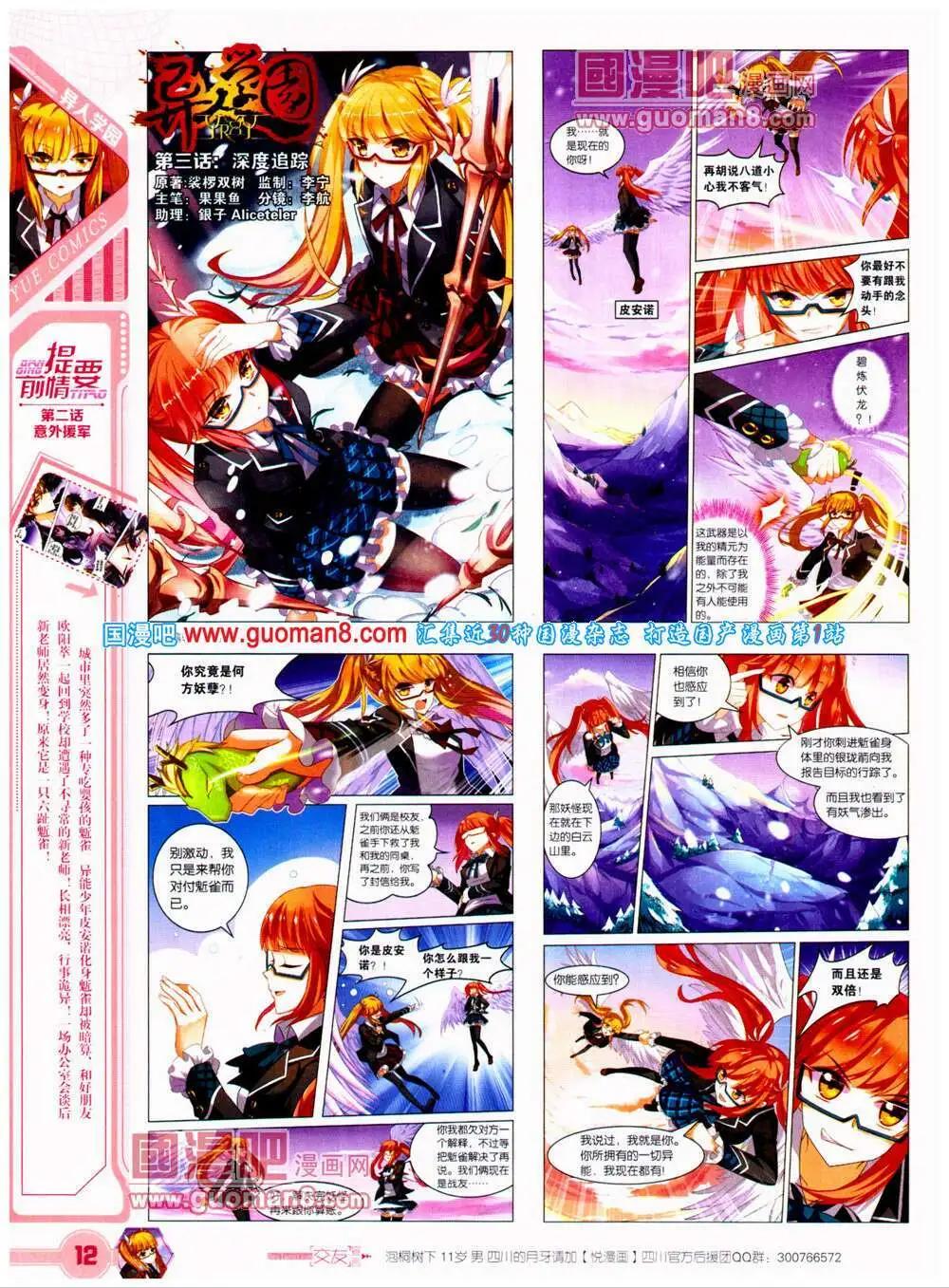 第23期 全本(1/2)-第24话