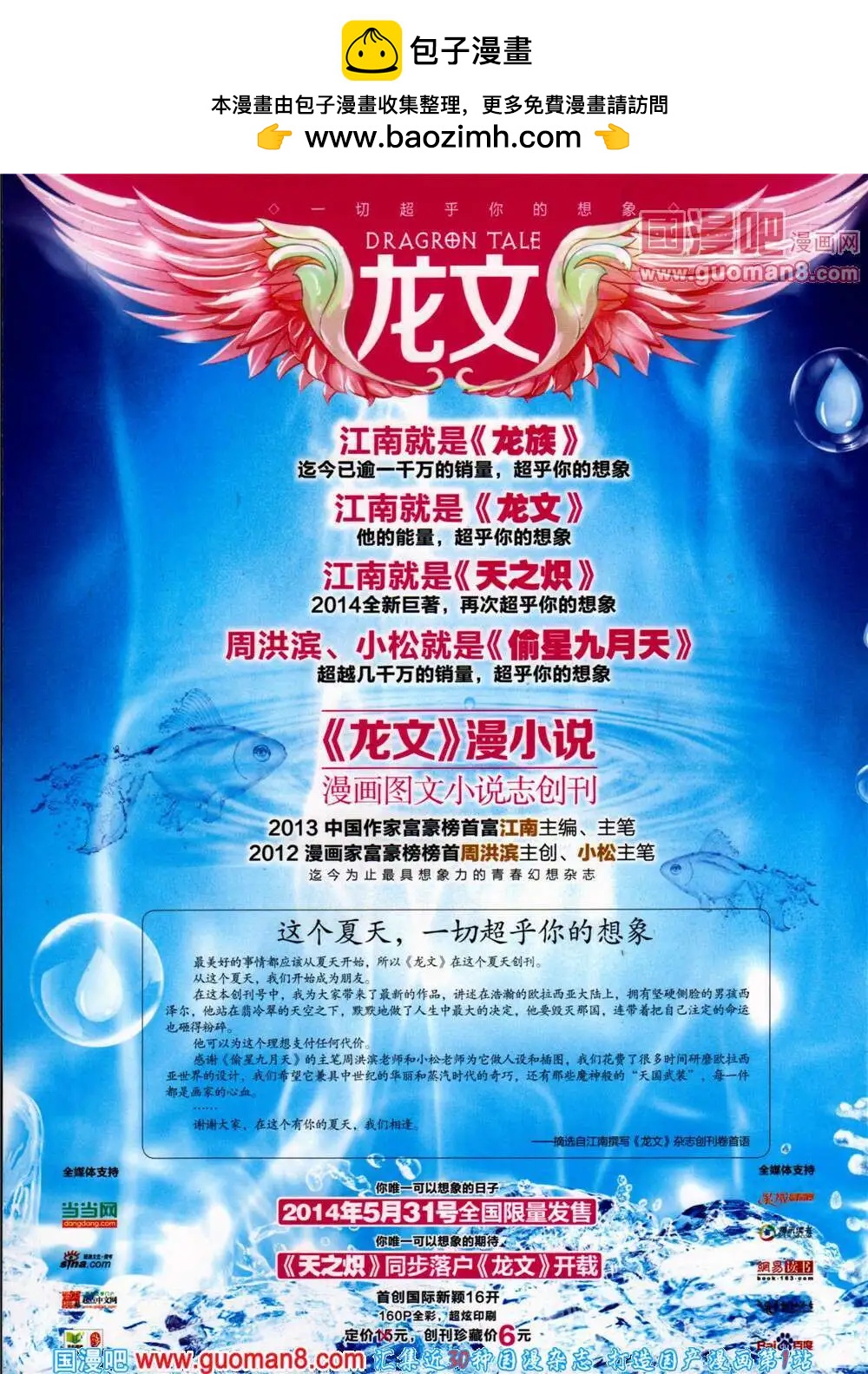 第23期 全本(1/2)-第24话