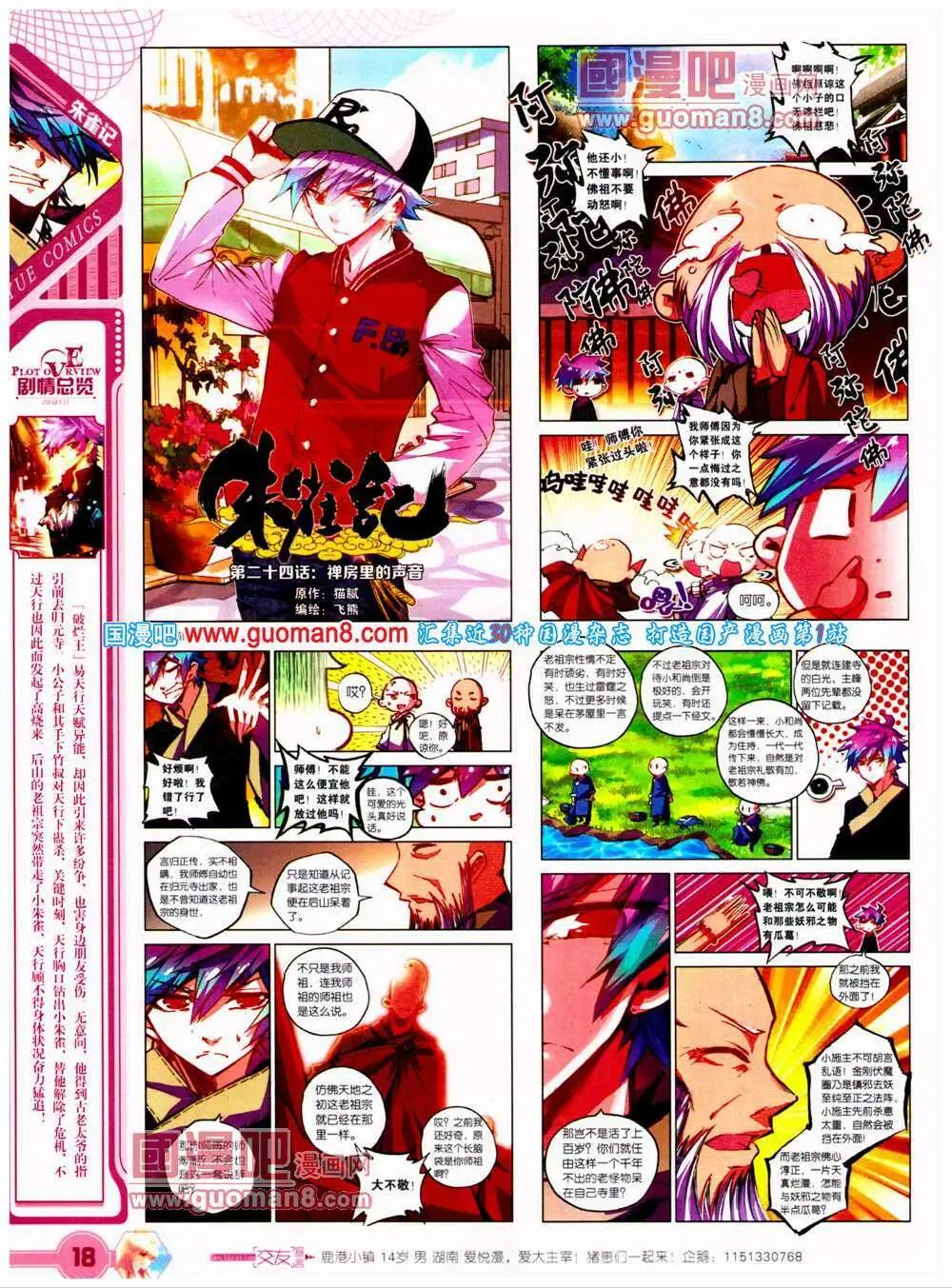 第23期 全本(1/2)-第24话