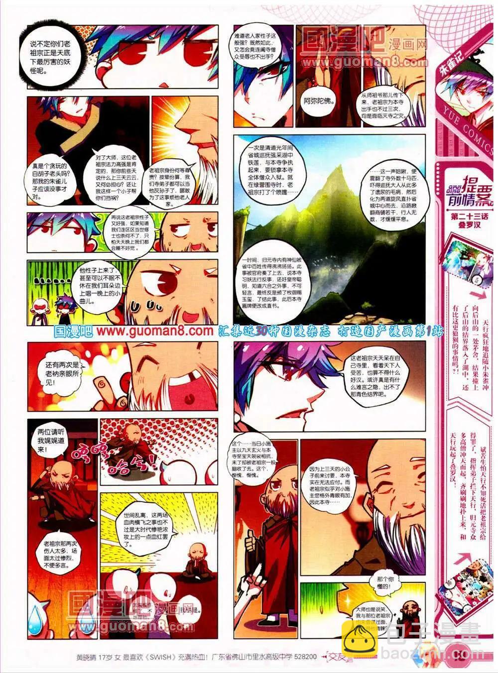 第23期 全本(1/2)-第24话