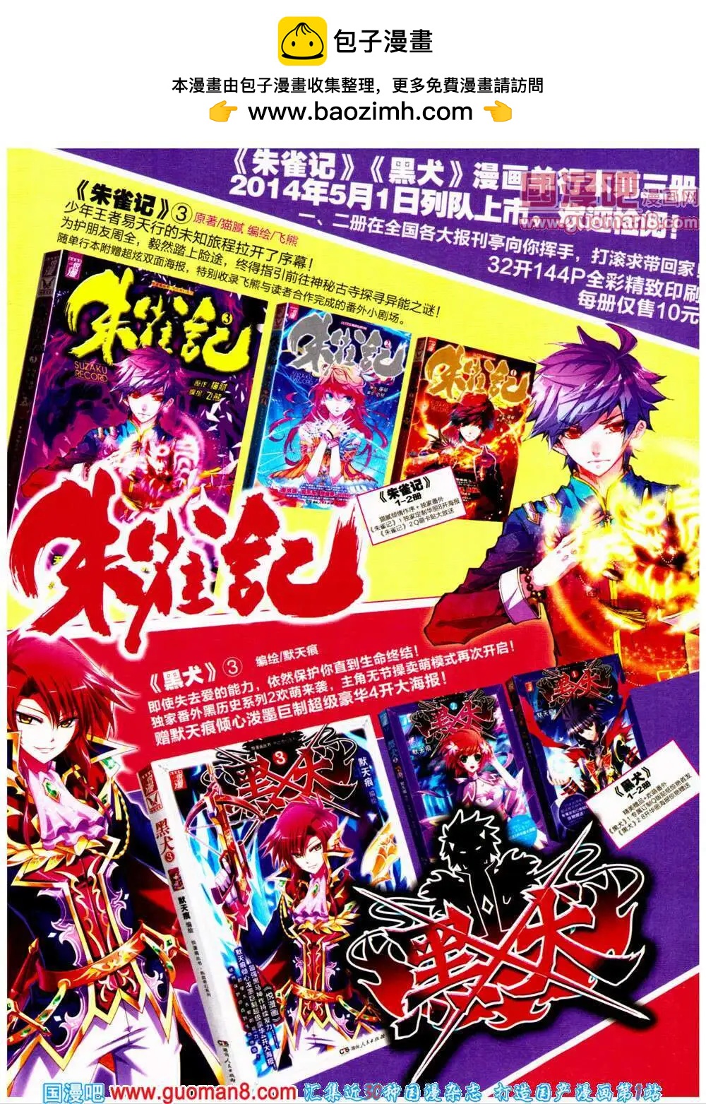 第23期 全本(1/2)-第24话