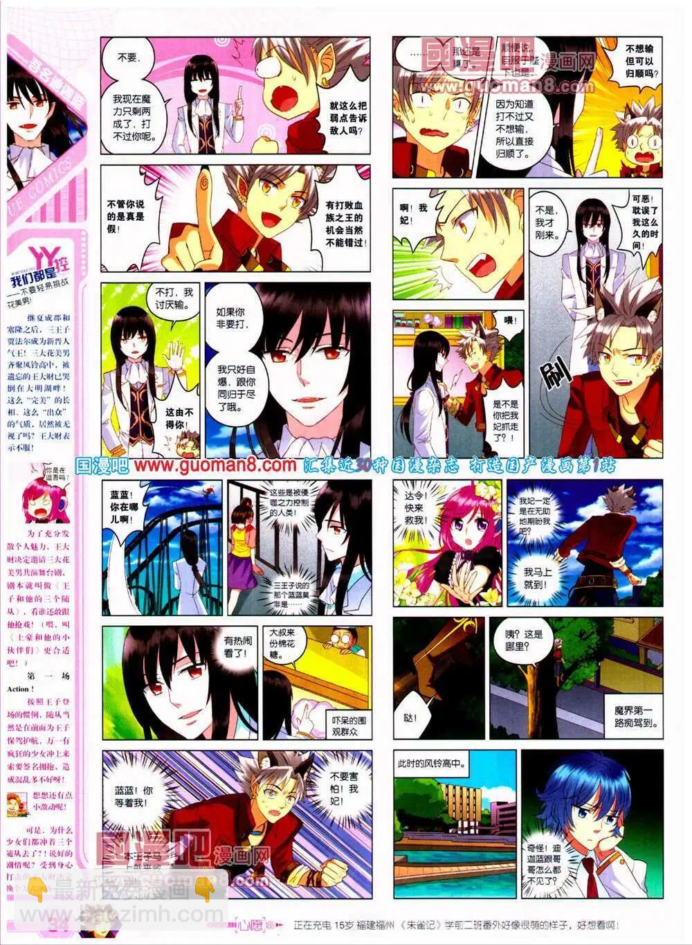 第23期 全本(1/2)-第24话