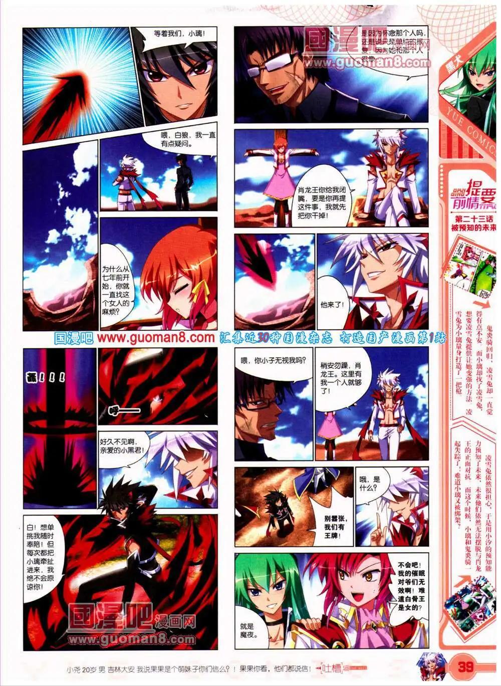 第23期 全本(1/2)-第24话