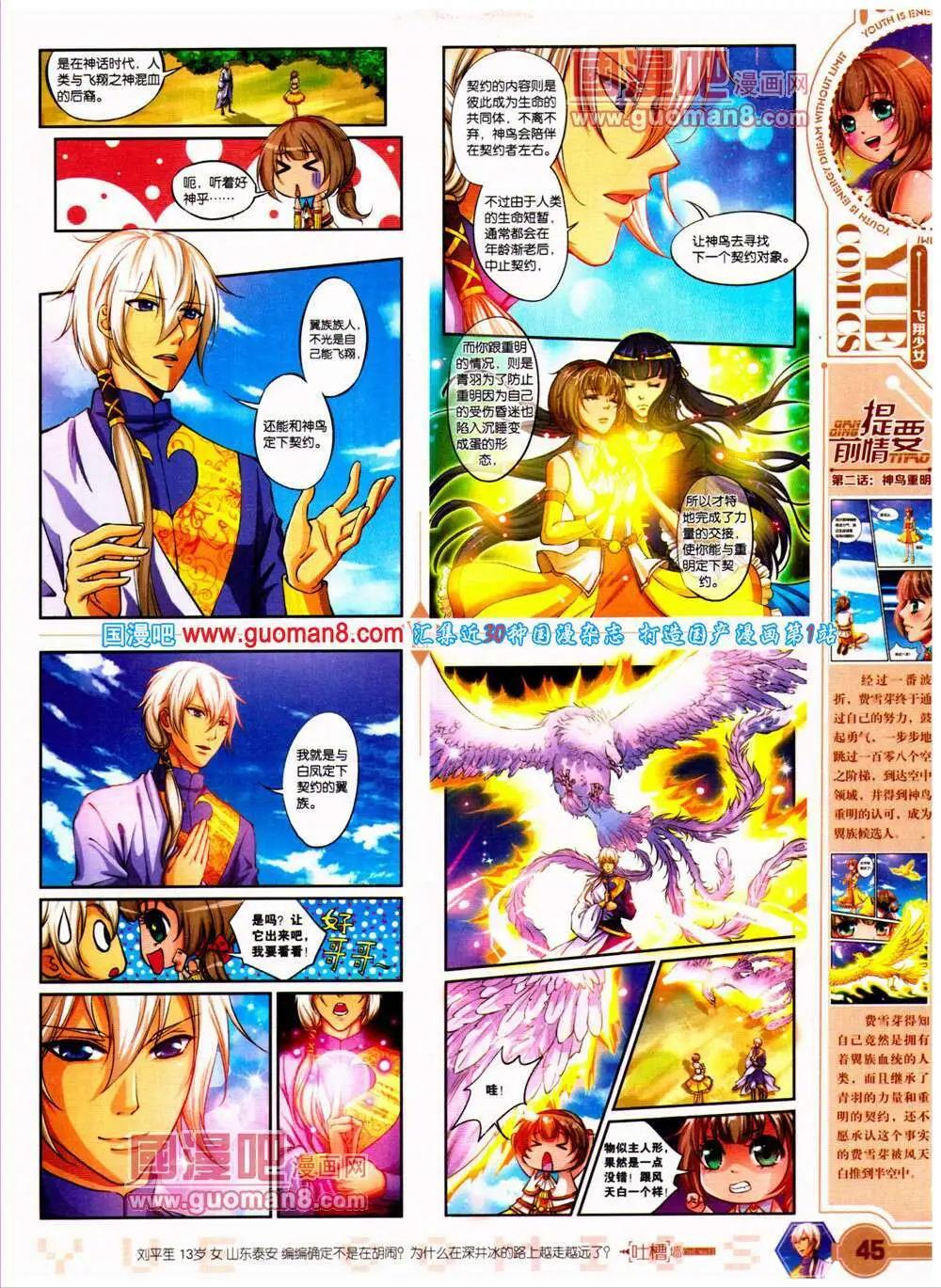 第23期 全本(1/2)-第24话