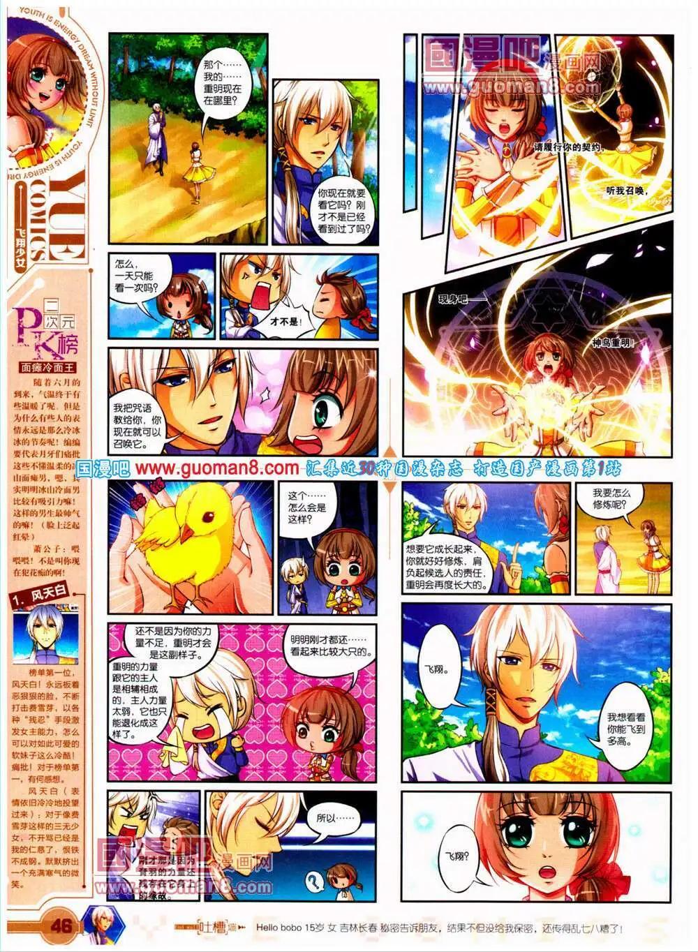 第23期 全本(1/2)-第24话