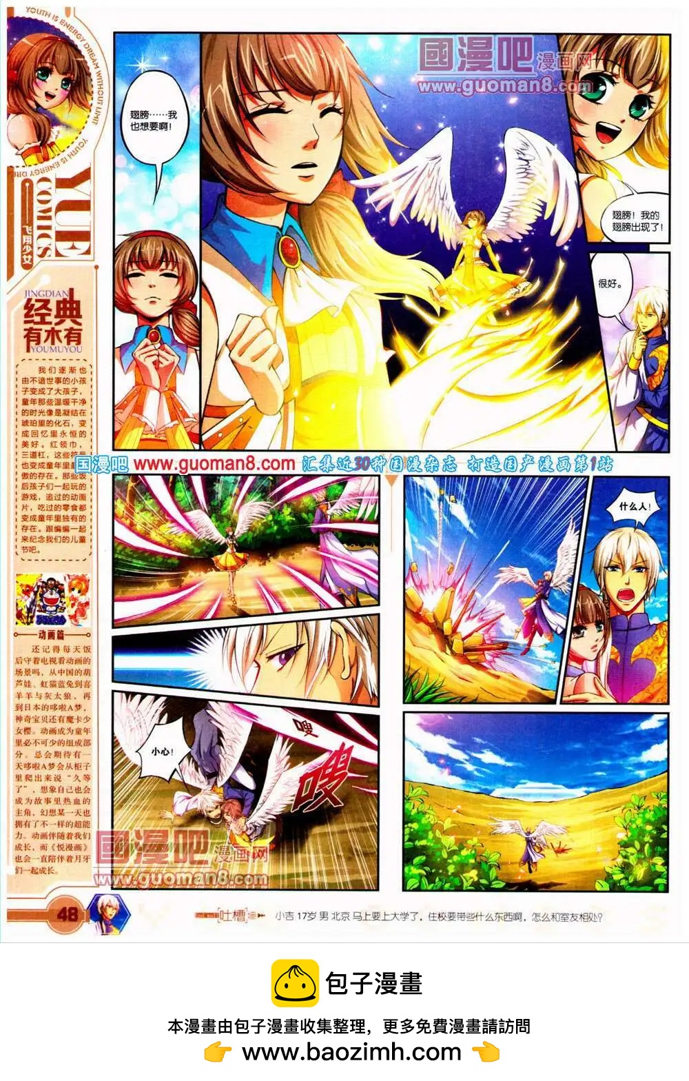 第23期 全本(1/2)-第24话