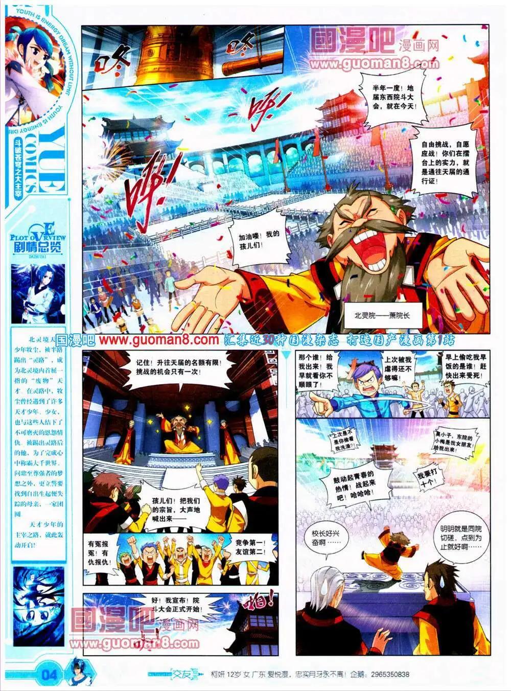 第23期 全本(1/2)-第24话