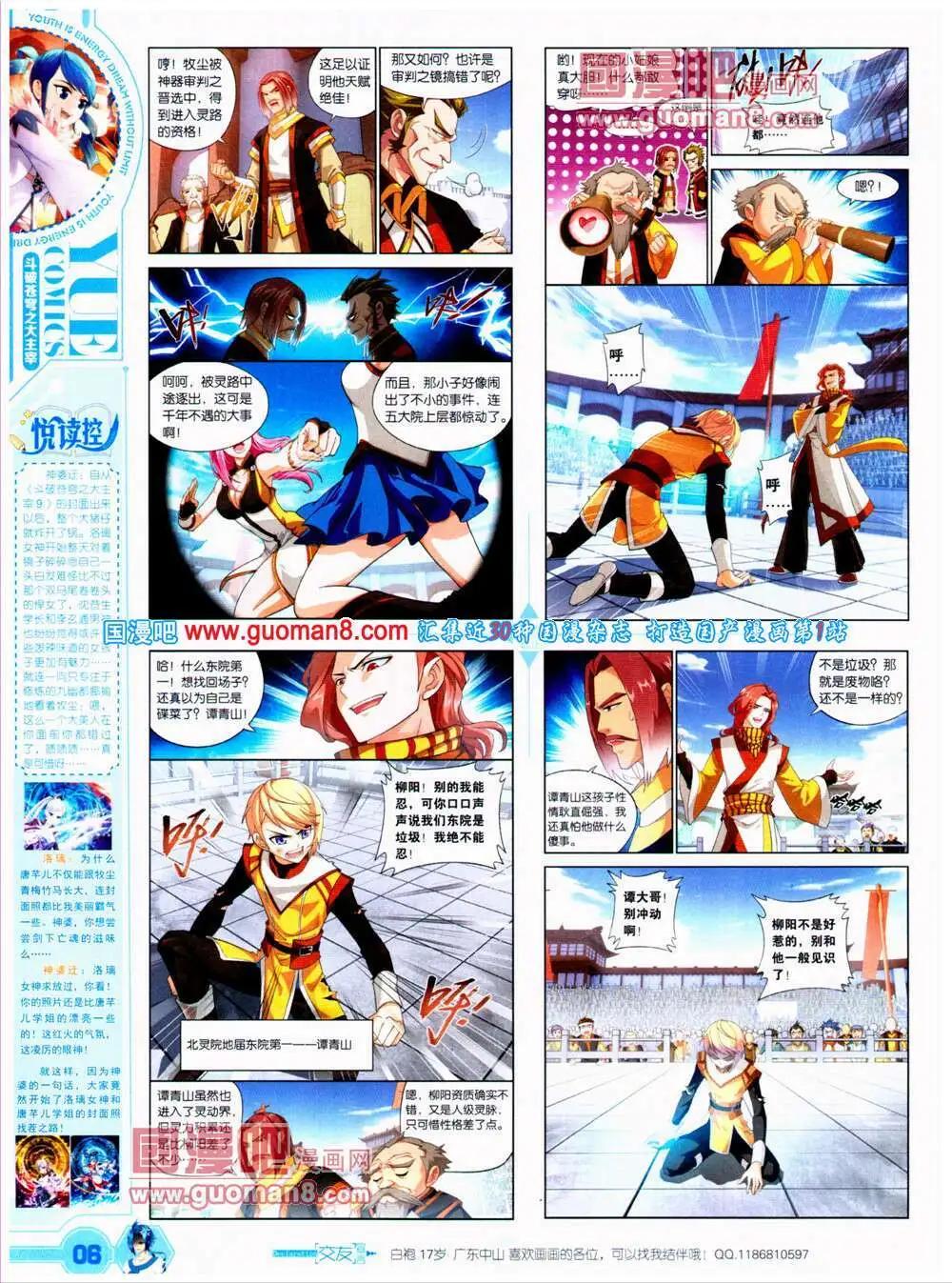 第23期 全本(1/2)-第24话