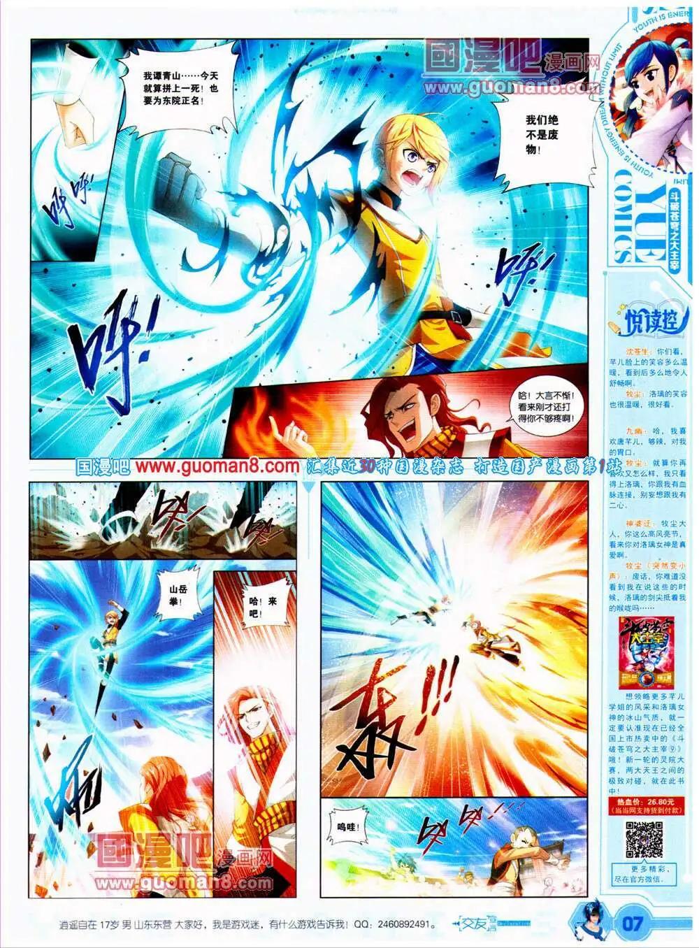 第23期 全本(1/2)-第24话