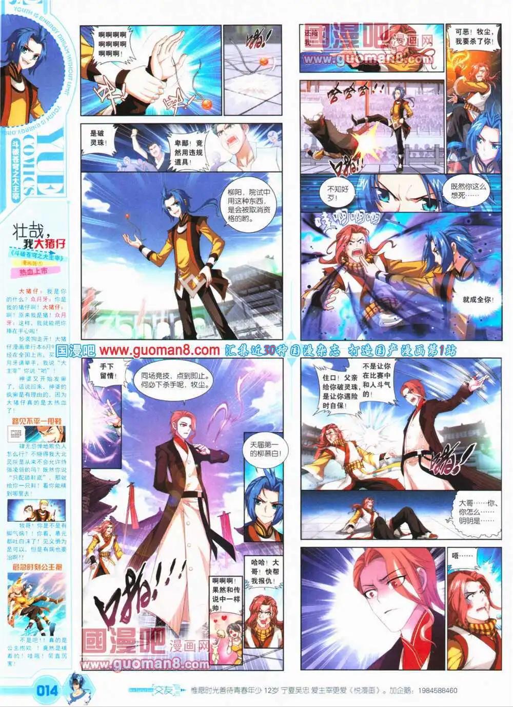 第25期 全本(1/2)-第26话