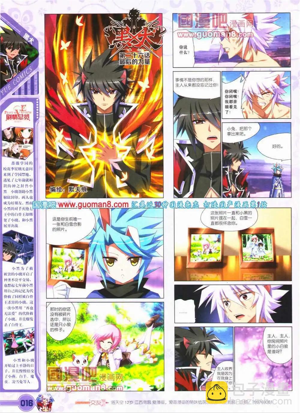 第25期 全本(1/2)-第26话