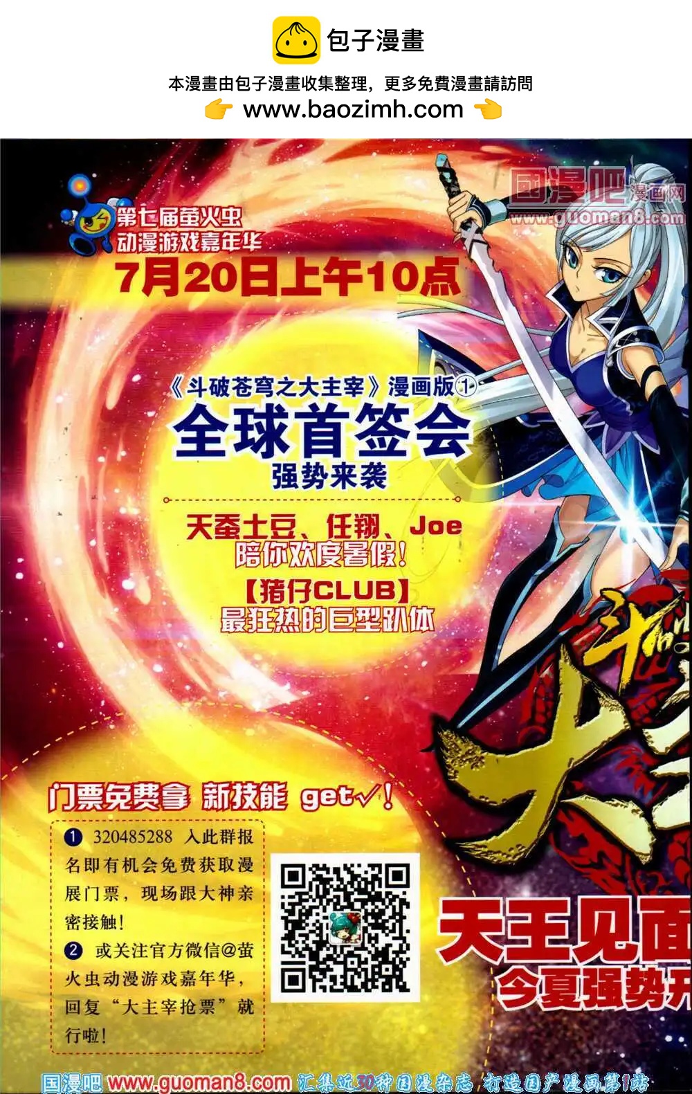 第25期 全本(1/2)-第26话