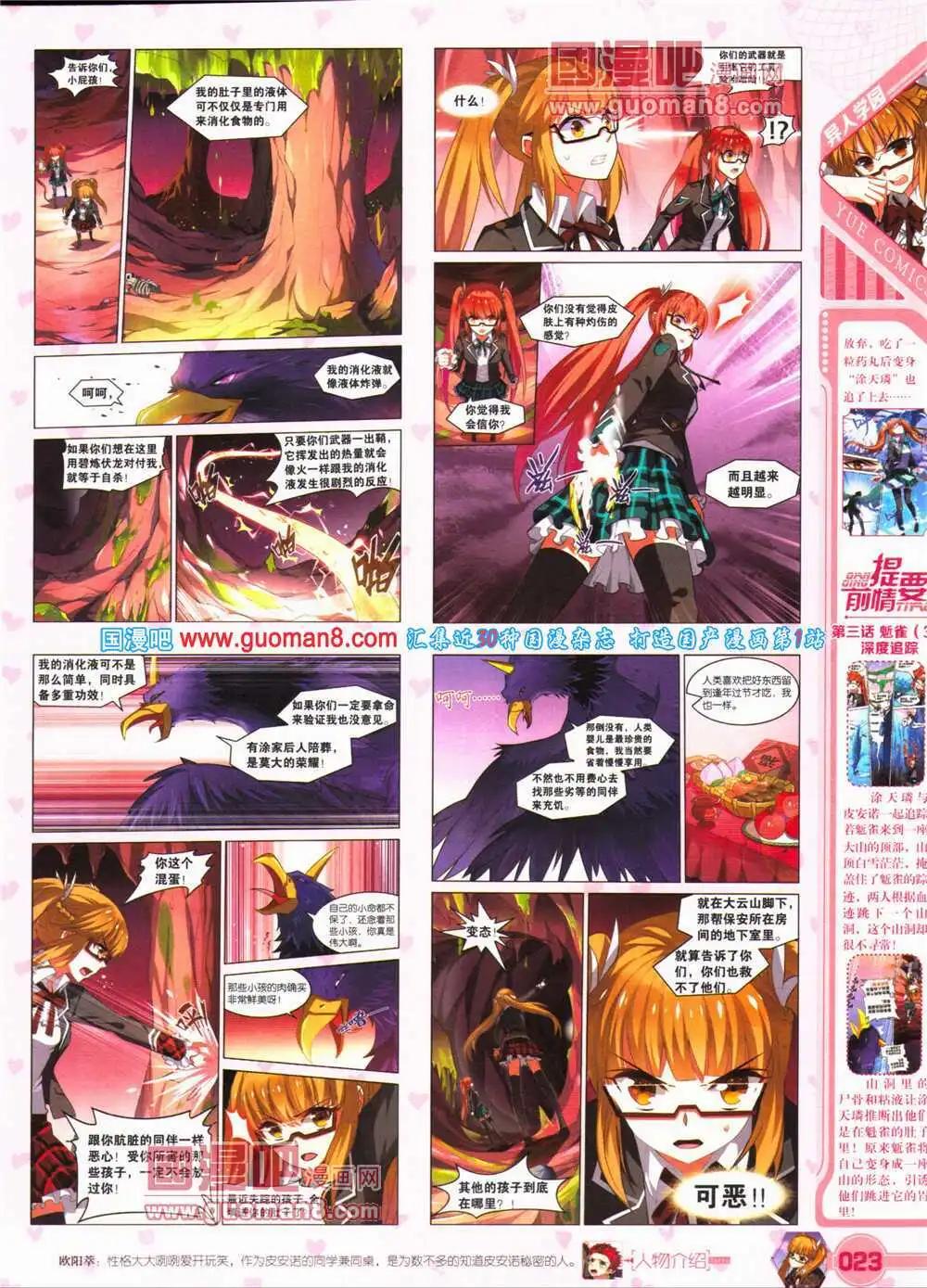 第25期 全本(1/2)-第26话