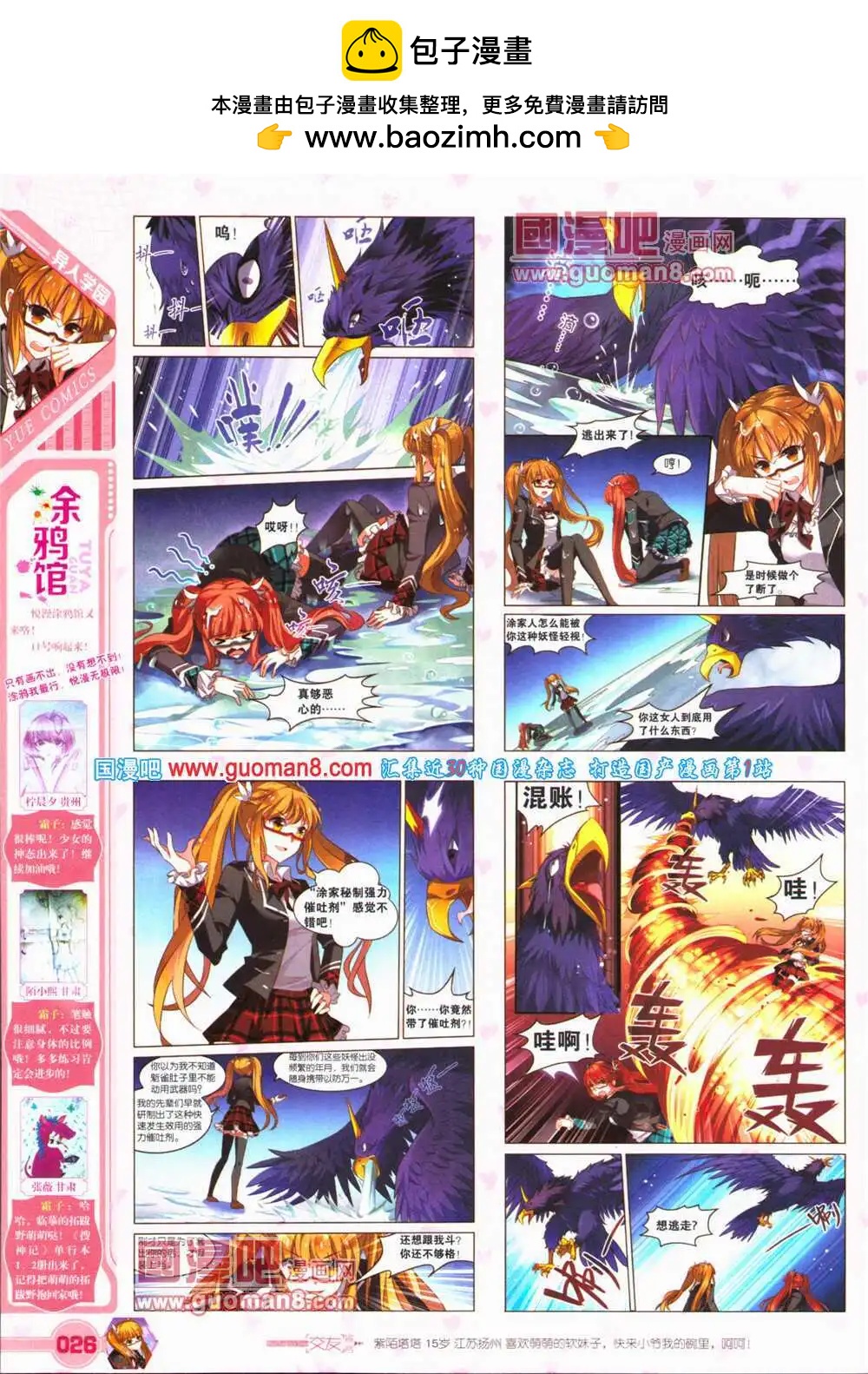 第25期 全本(1/2)-第26话