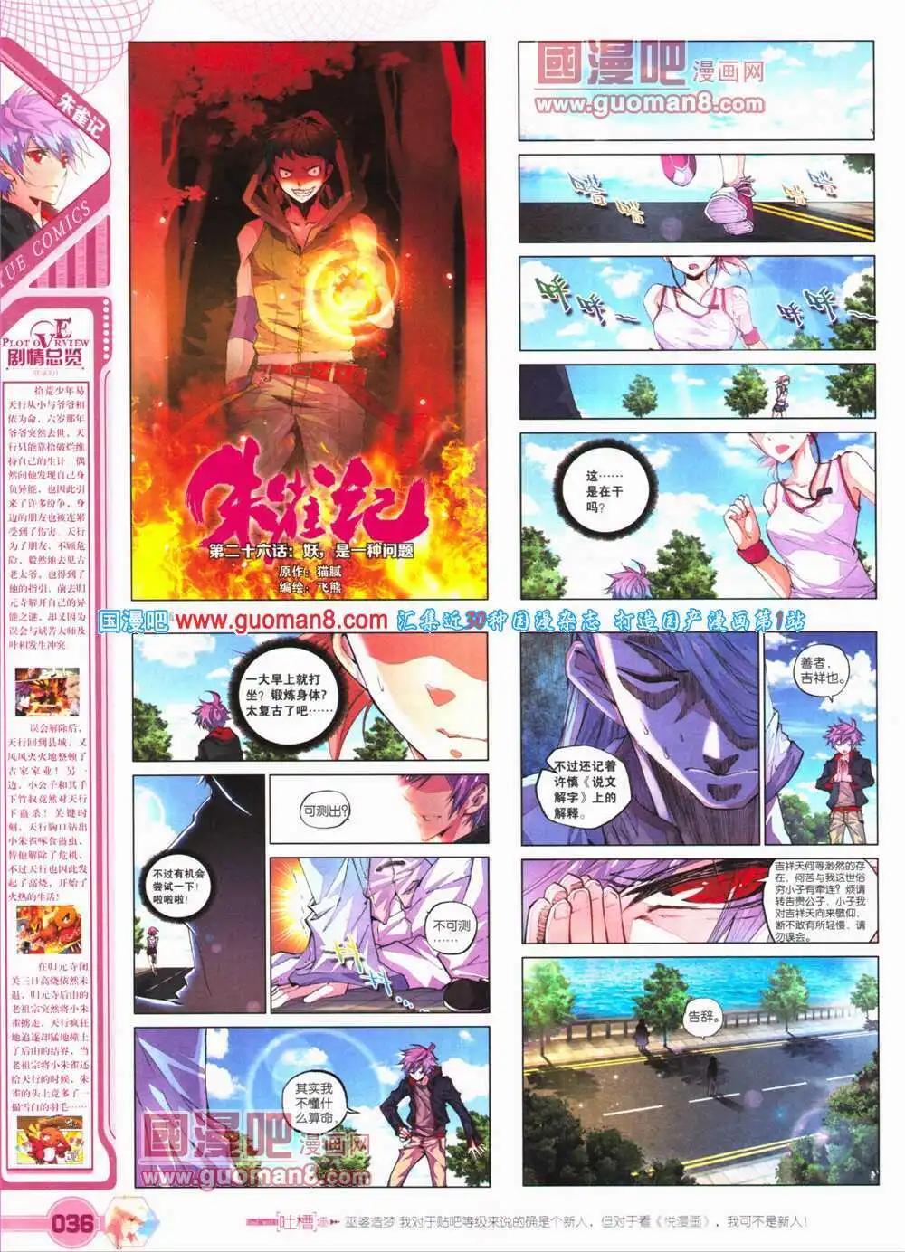 第25期 全本(1/2)-第26话