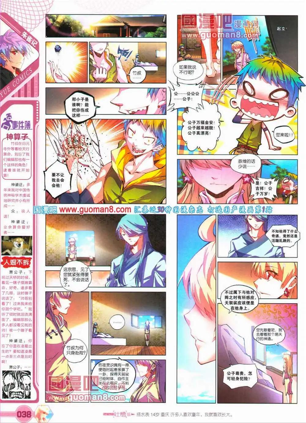 第25期 全本(1/2)-第26话