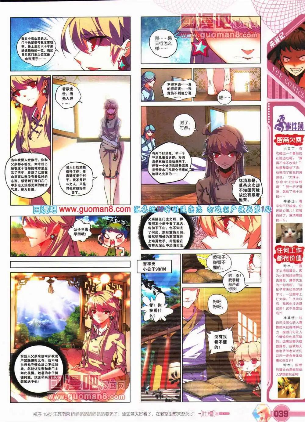 第25期 全本(1/2)-第26话