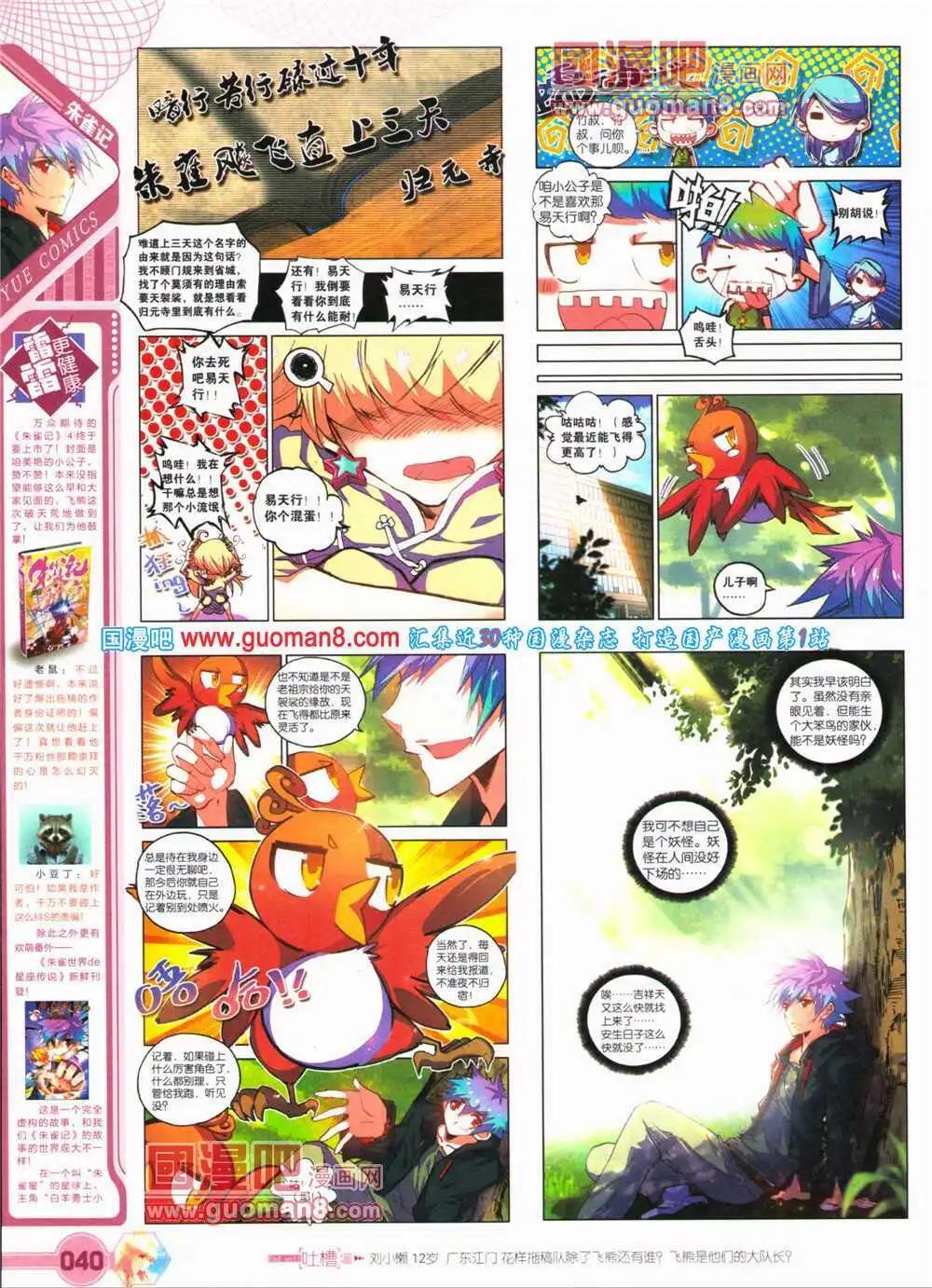 第25期 全本(1/2)-第26话