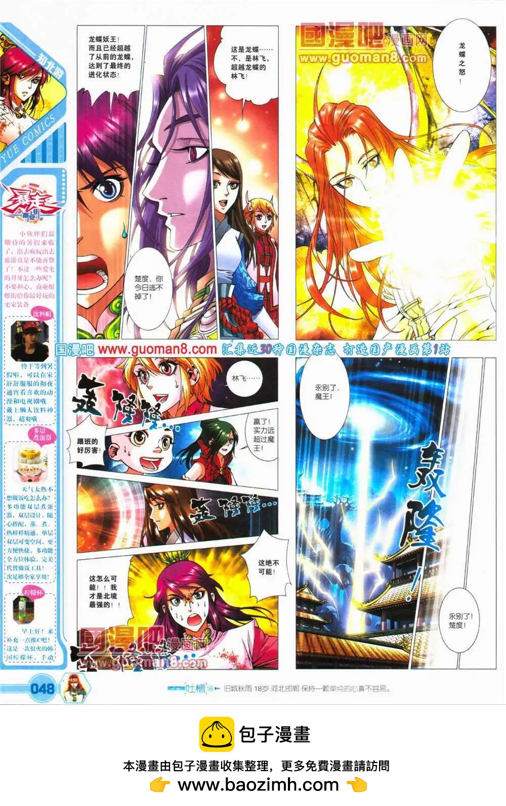 第25期 全本(1/2)-第26话