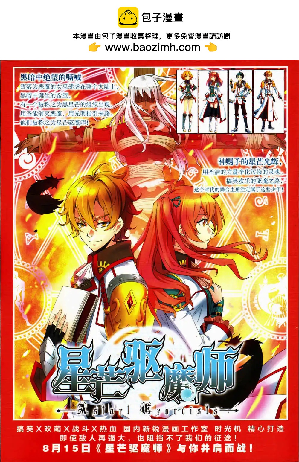 第27期 全本(1/2)-第28话