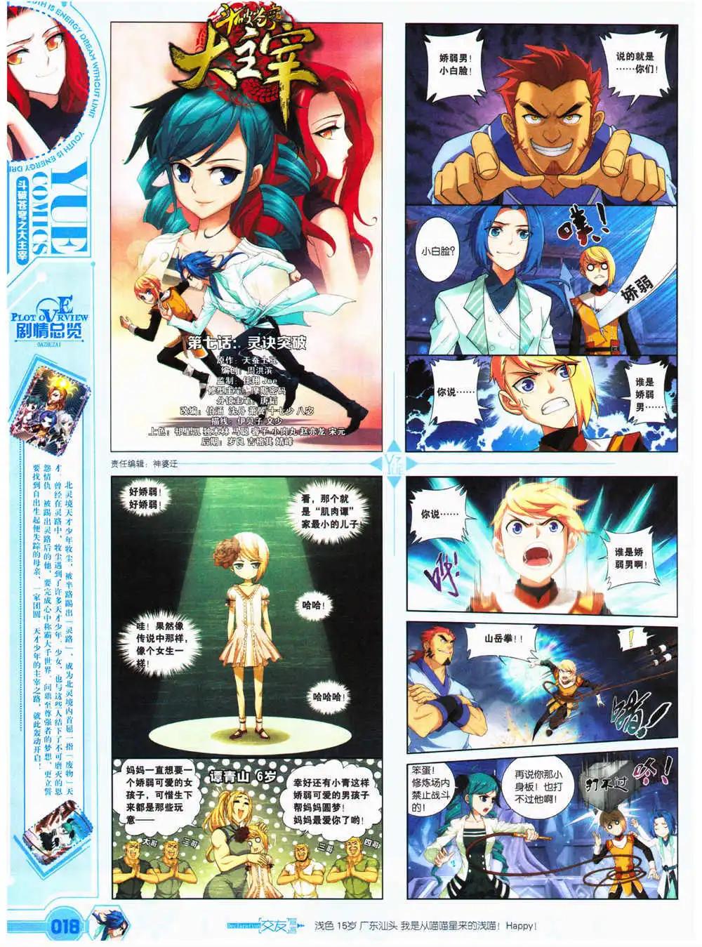 第27期 全本(1/2)-第28话