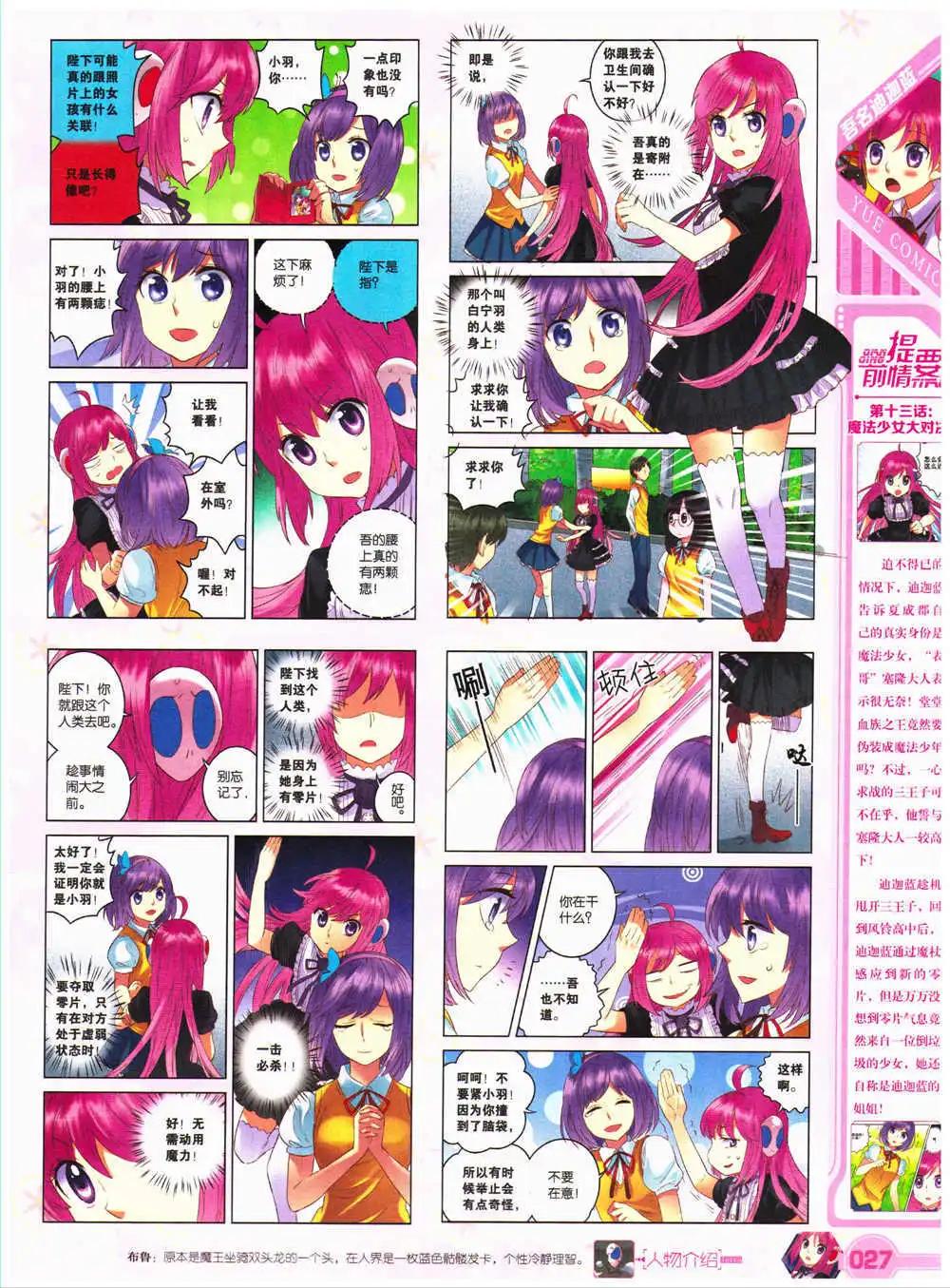 第27期 全本(1/2)-第28话