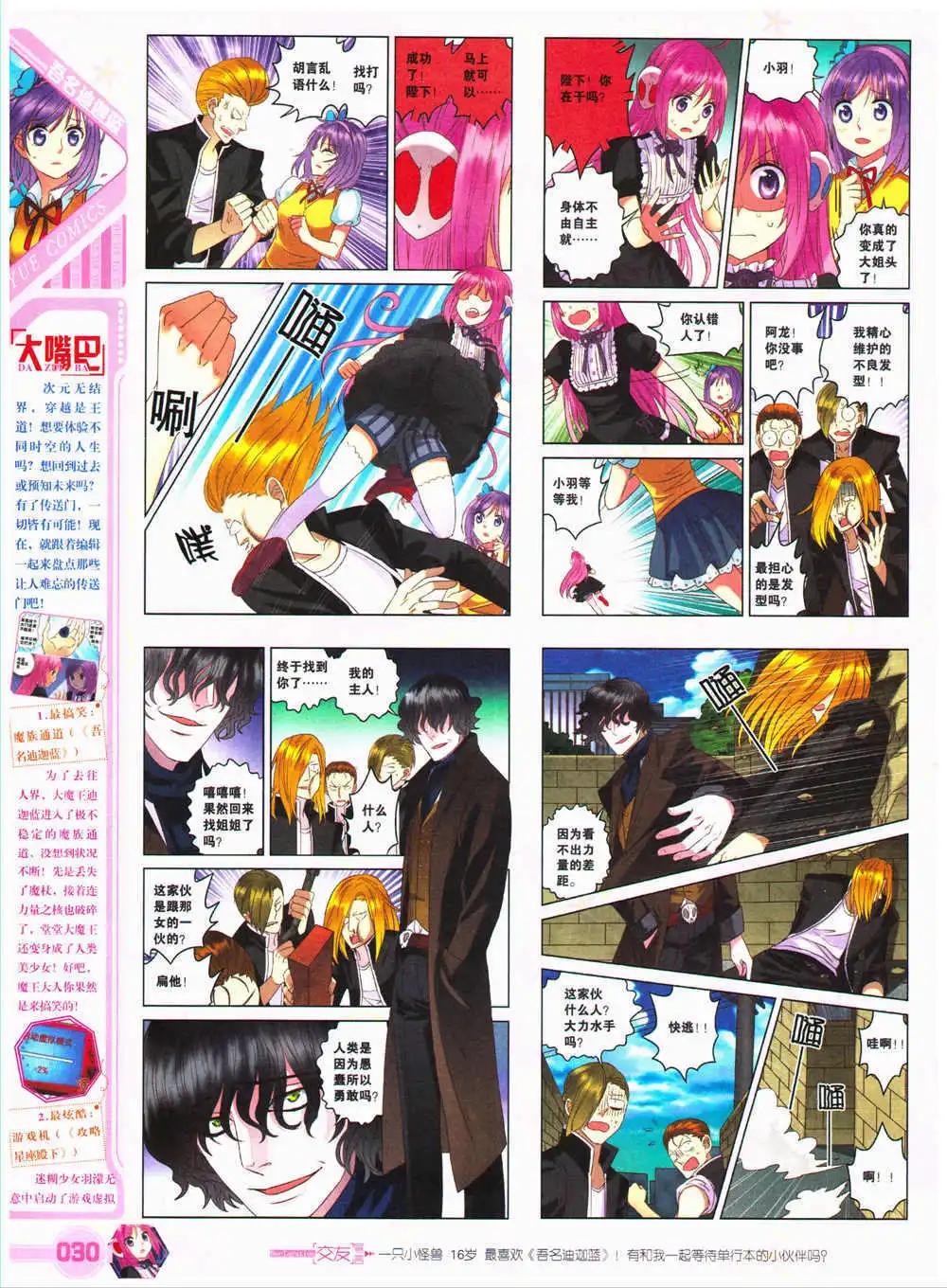 第27期 全本(1/2)-第28话