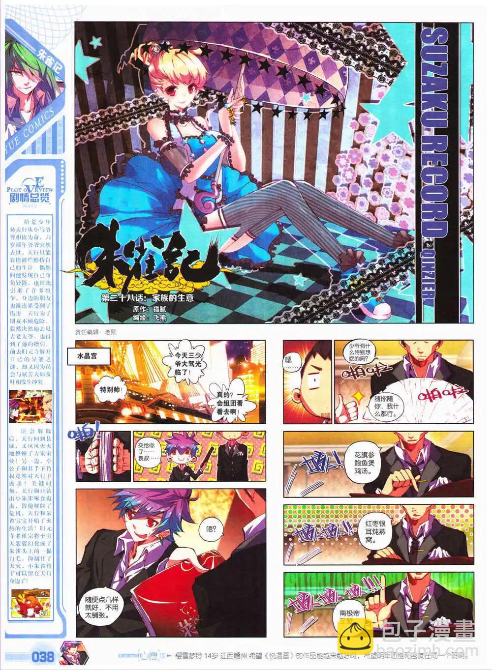 第27期 全本(1/2)-第28话