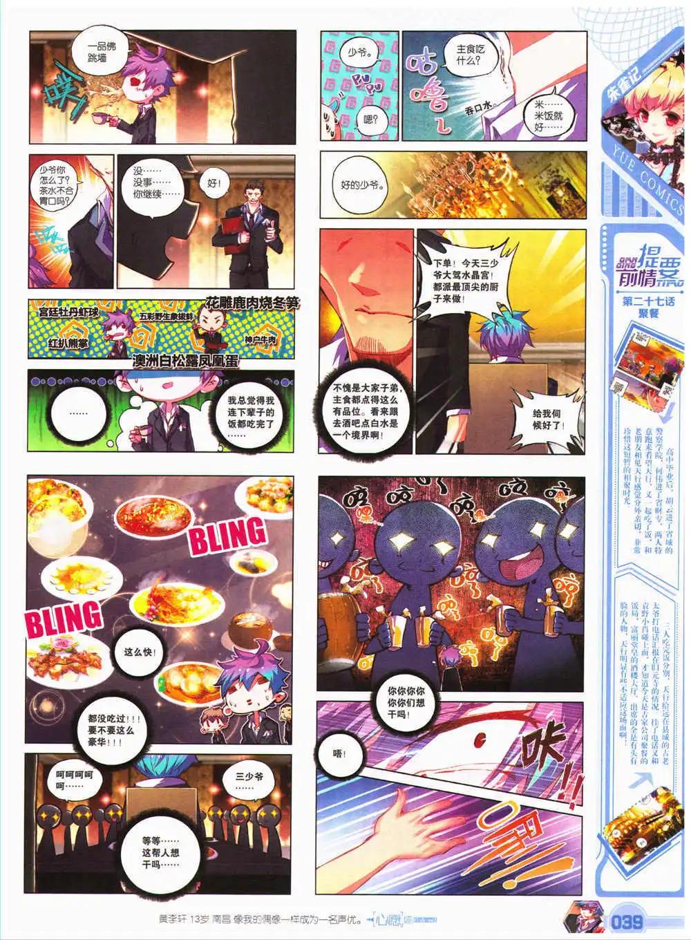 第27期 全本(1/2)-第28话