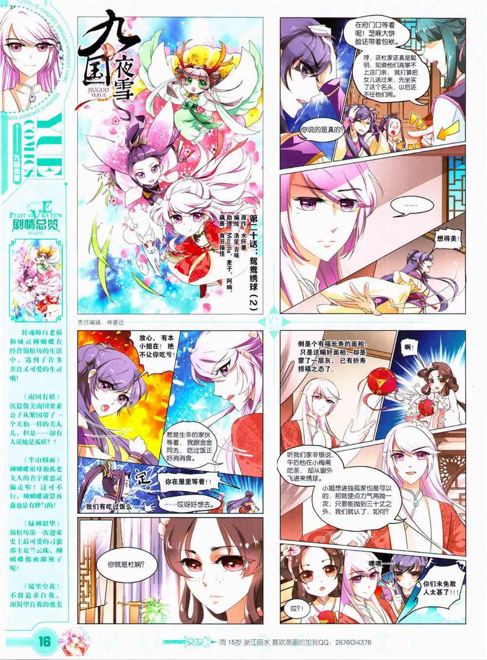 第29期 全本(1/2)-第30话