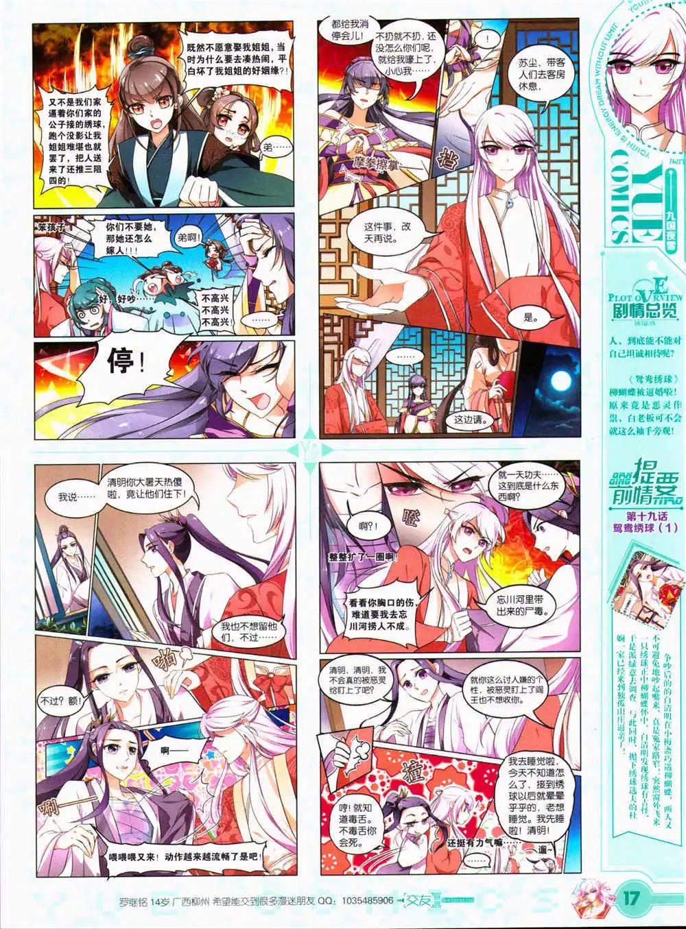 第29期 全本(1/2)-第30话