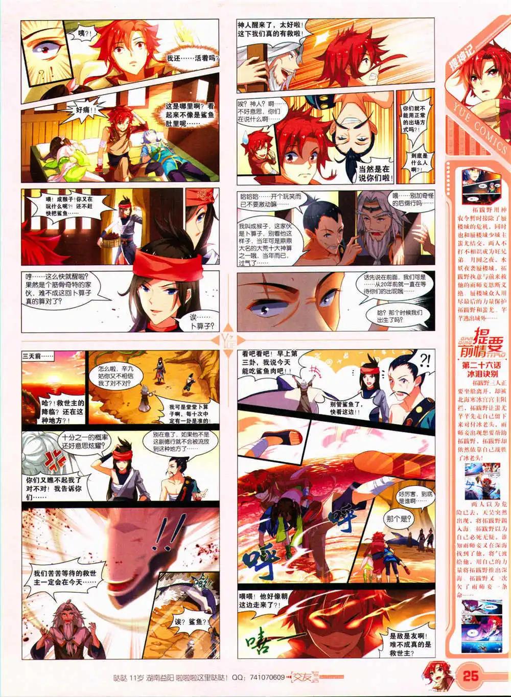 第29期 全本(1/2)-第30话