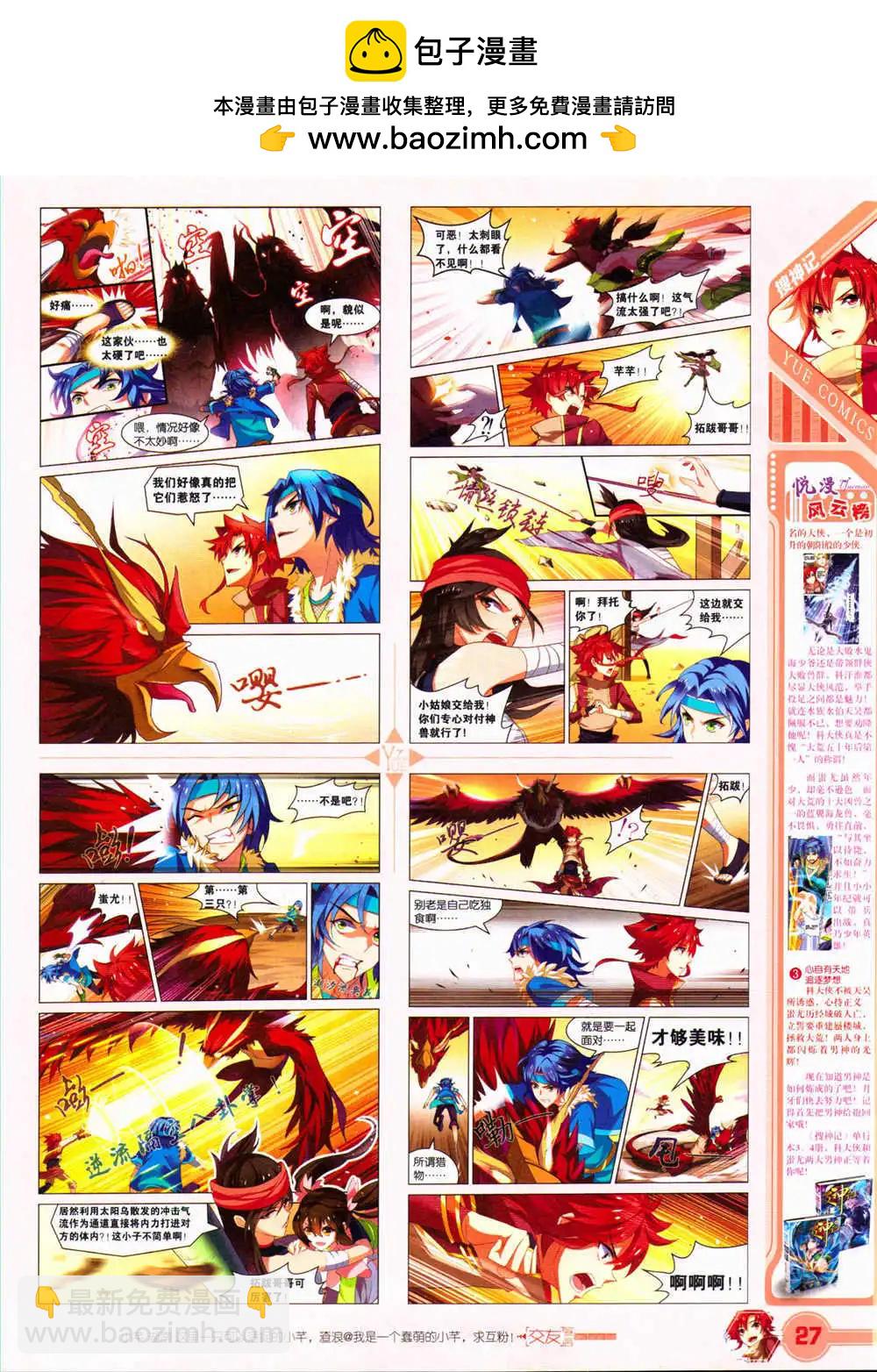 第29期 全本(1/2)-第30话