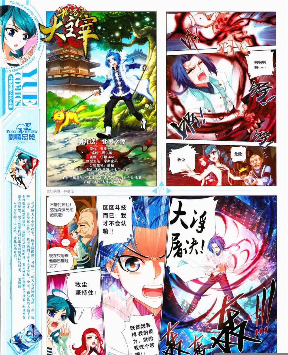 第29期 全本(1/2)-第30话