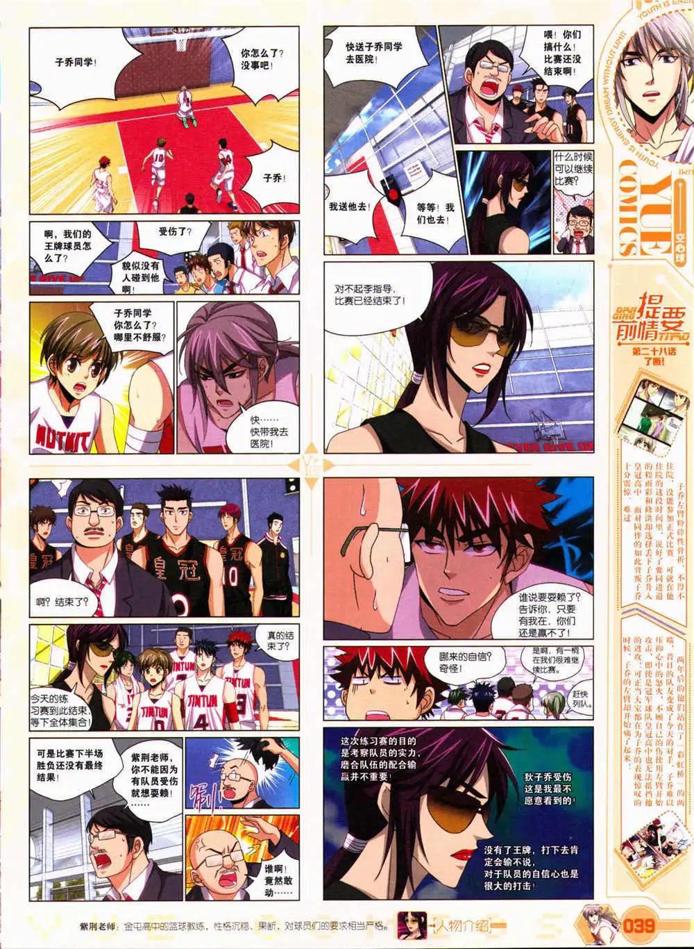 第29期 全本(1/2)-第30话