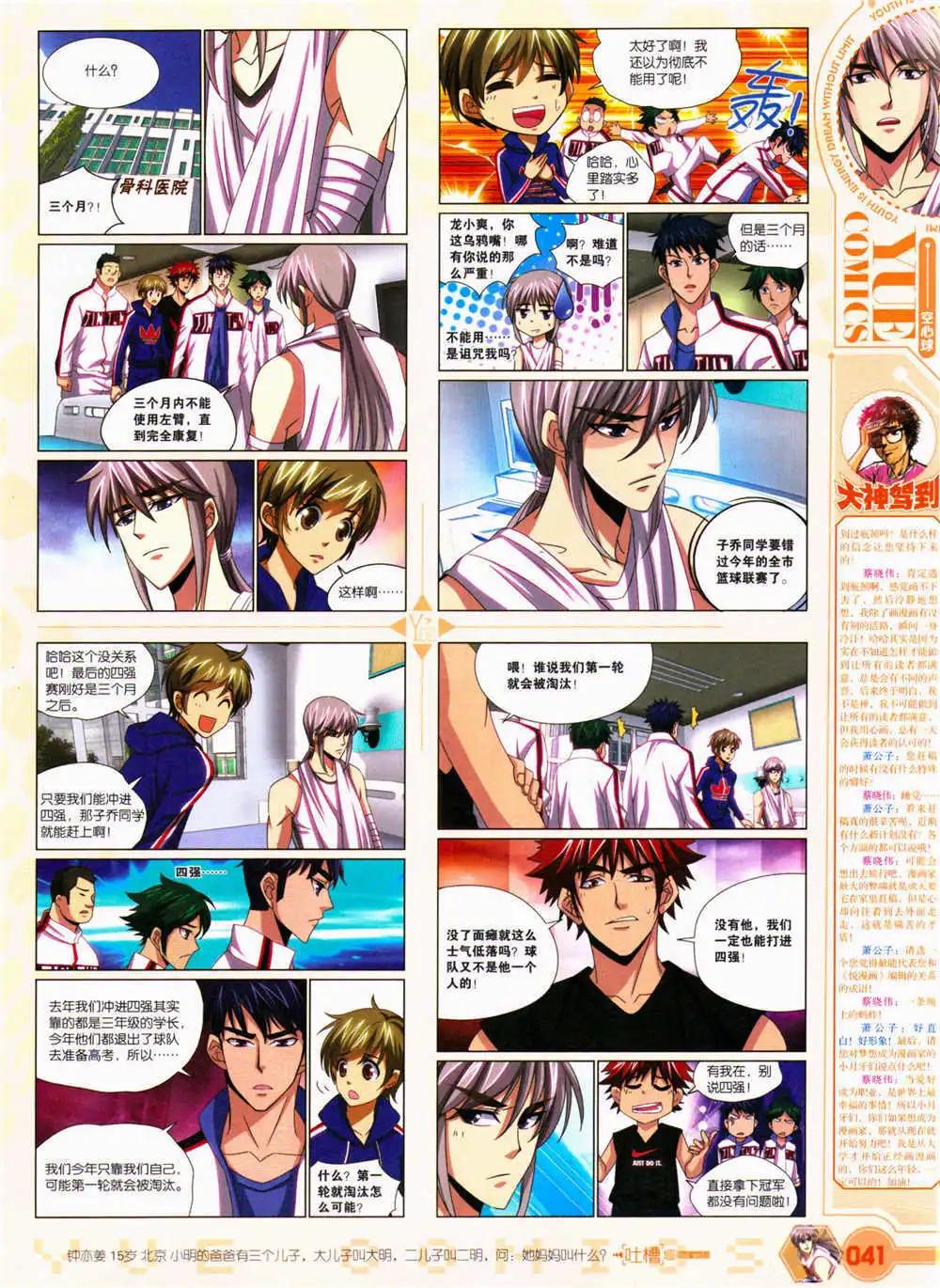 第29期 全本(1/2)-第30话