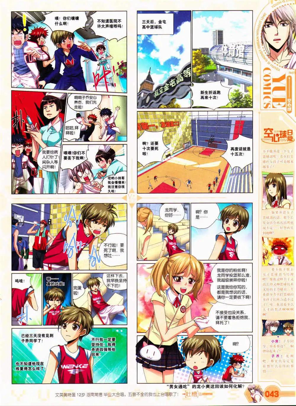 第29期 全本(1/2)-第30话