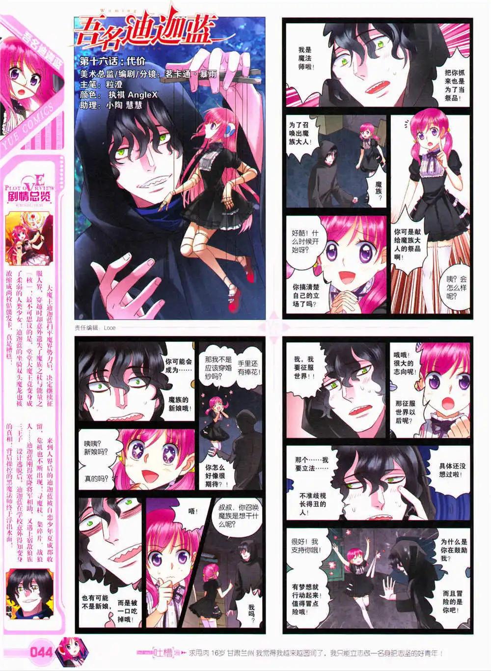 第29期 全本(1/2)-第30话