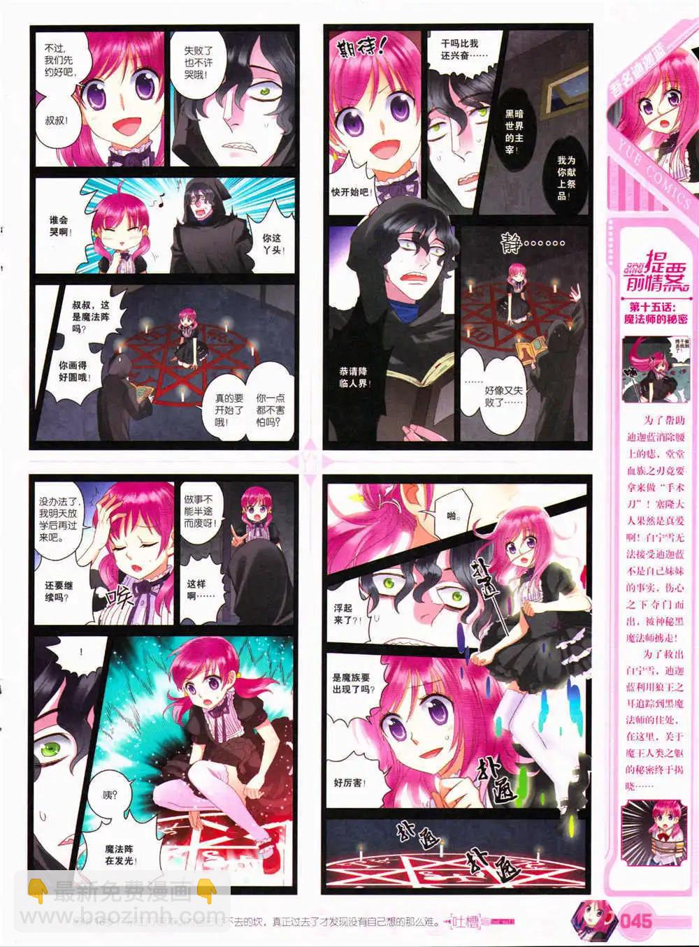 第29期 全本(1/2)-第30话