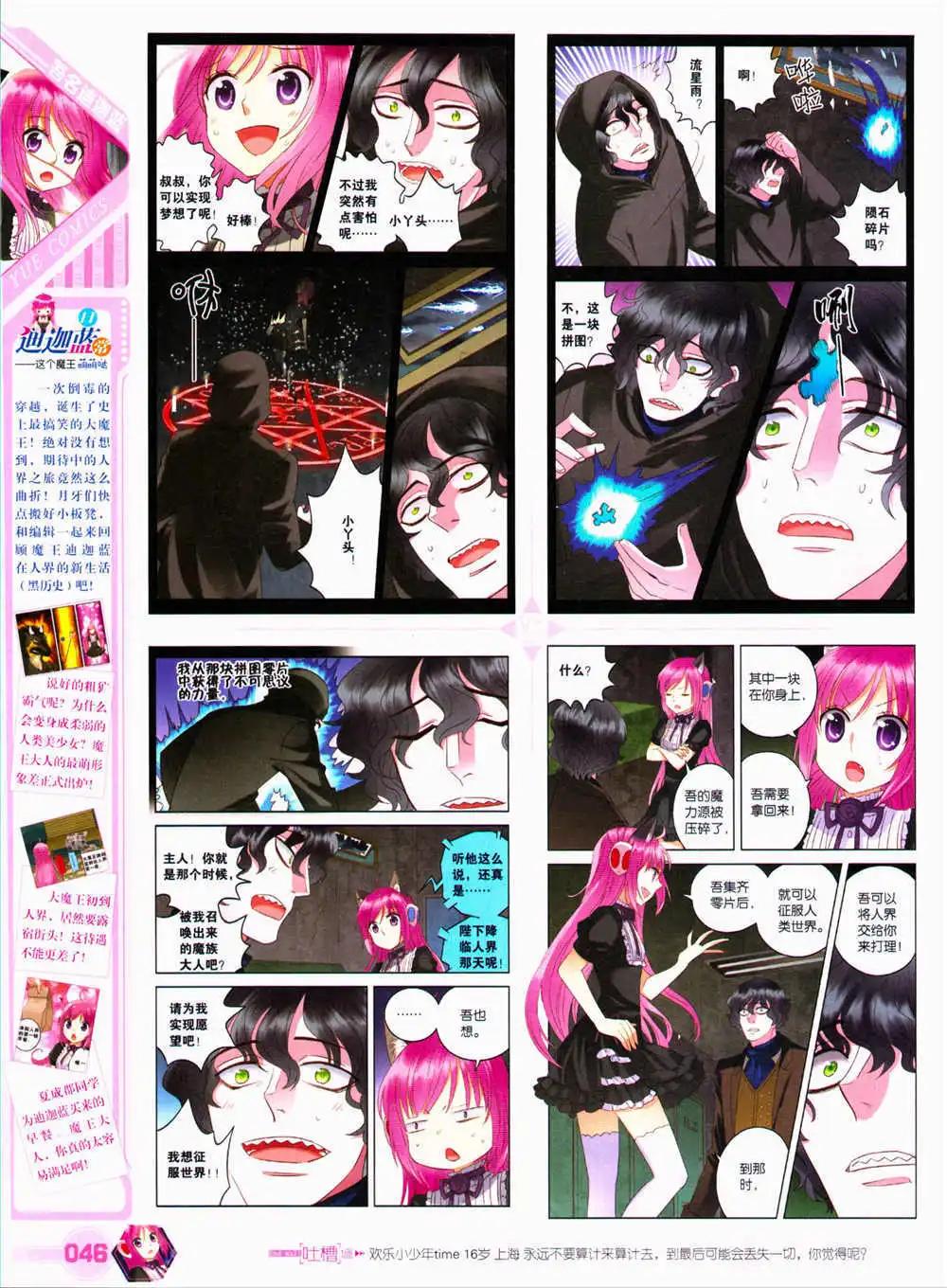 第29期 全本(1/2)-第30话