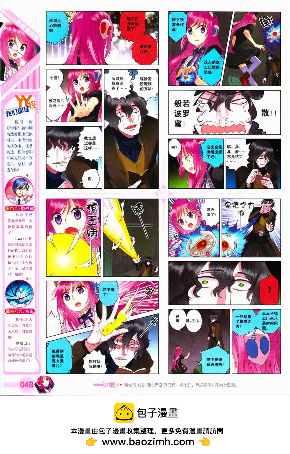 第29期 全本(1/2)-第30话