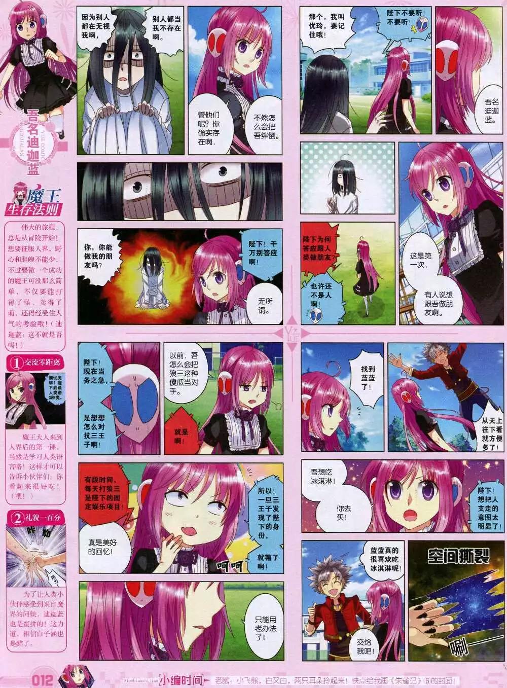 第31期 全本(1/2)-第32话