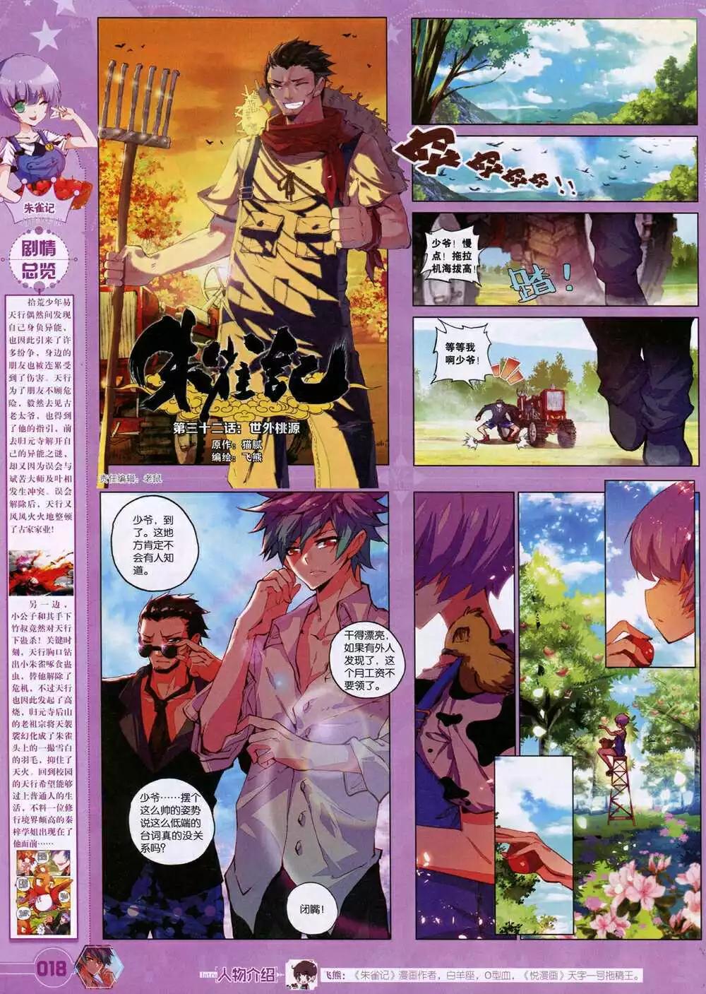 第31期 全本(1/2)-第32话