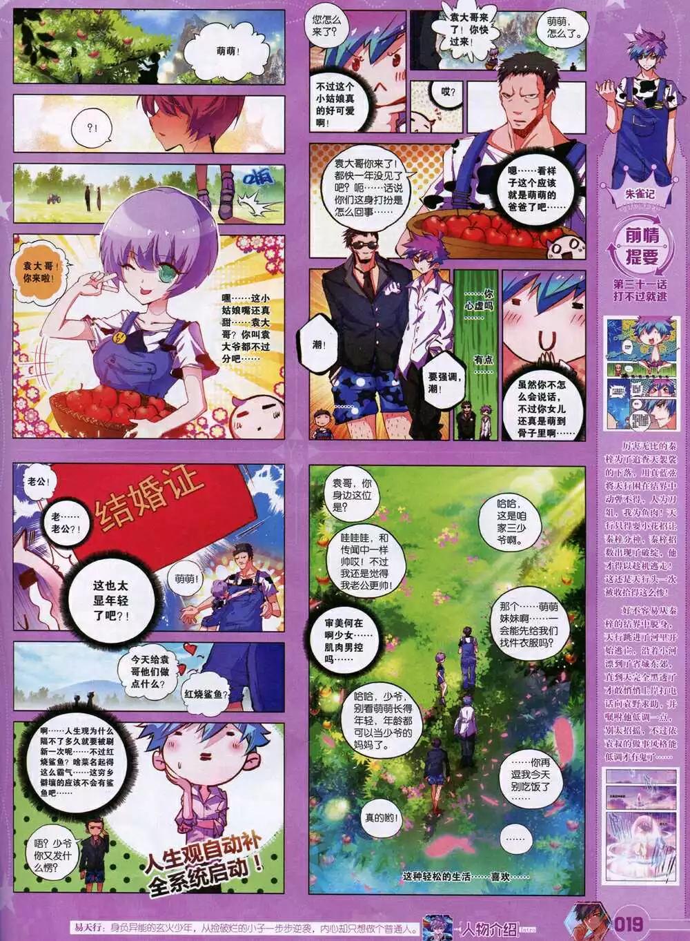 第31期 全本(1/2)-第32话