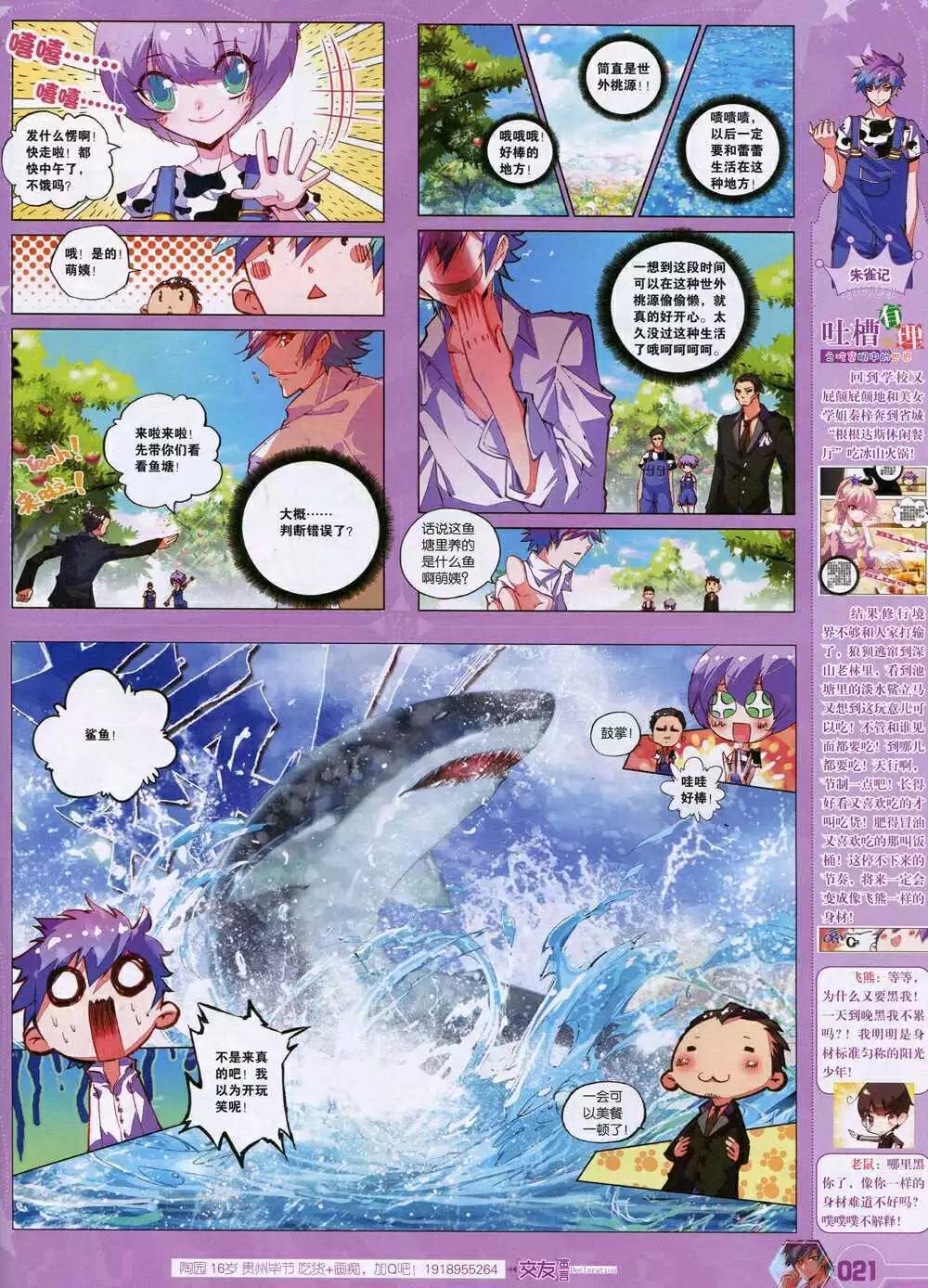 第31期 全本(1/2)-第32话