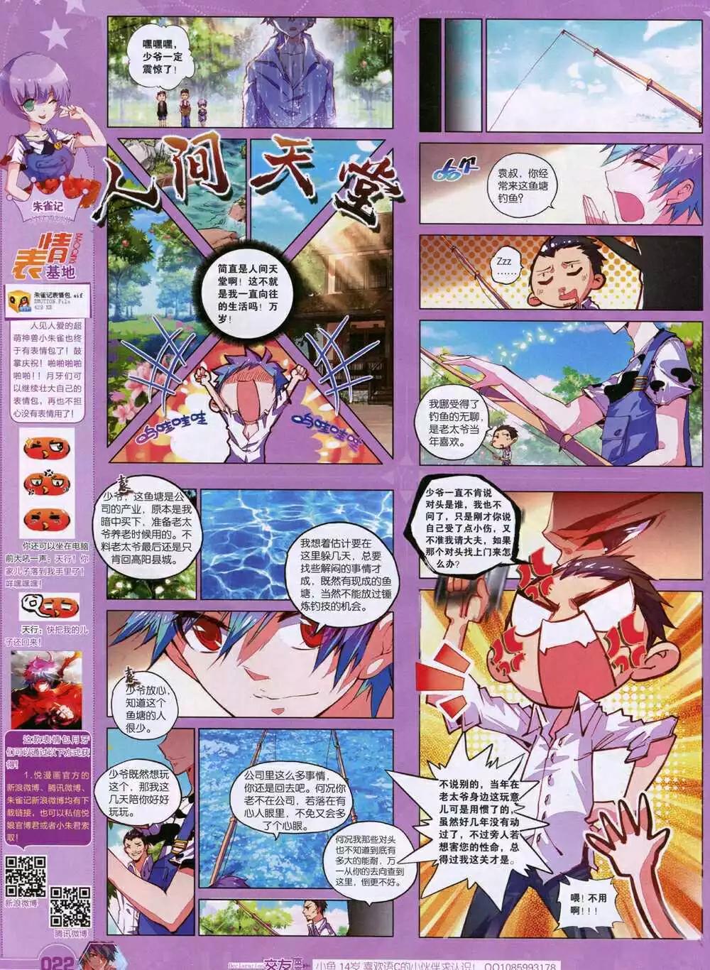 第31期 全本(1/2)-第32话